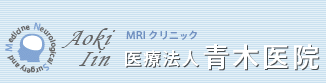 ���s�s�̔]�_�o�O��-MRI�N���j�b�N�؈�@-